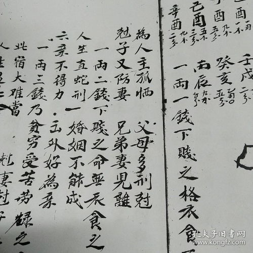墨香铜臭八字占卜字迹图片，能否分析其笔迹特点？