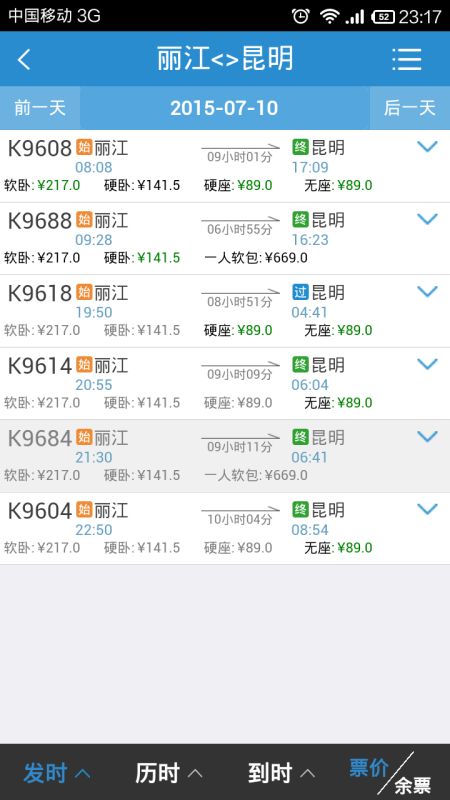 火车票价格的旅行烦恼：一场查询大战的开始