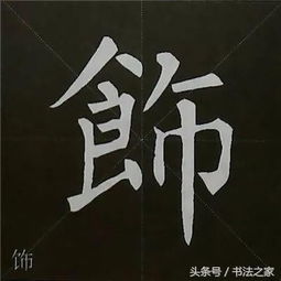 禾字旁的“变形记”：谁说字就得老老实实待着？