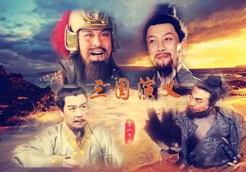 像《三国演义》中诸葛亮那样