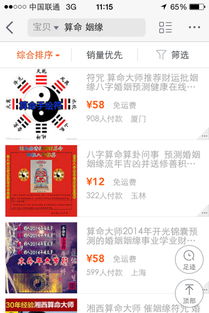 淘宝算命八字准确吗？是真算命还是骗人的？