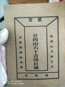 日课金神吉凶如何判断，具体有何吉凶影响？