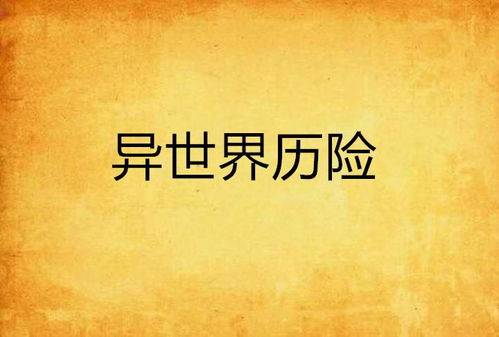 风水异事百科,风水异事小说阅读