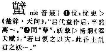 一、薛字到底是啥？