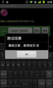 手机号码中带3的数字，其寓意究竟吉凶如何？