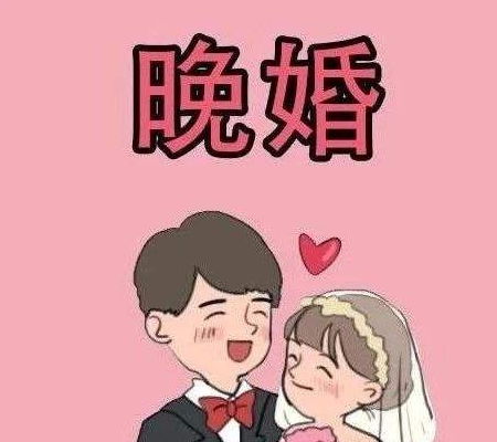 属龙男晚婚八字命运如何，能否通过改写八字改善？