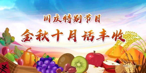 探秘之旅：金秋农九师的独特魅力（或着说乱套）