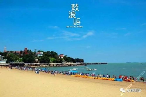 一、为什么周末一定要冲鼓浪屿？