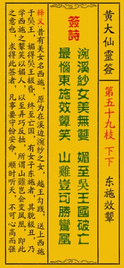 黄大仙灵签第59签是什么意思，能否详细解读一下？