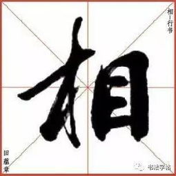 禺字的魅力与选择