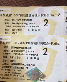 周杰伦杭州站：门票=吃喝玩乐通行证