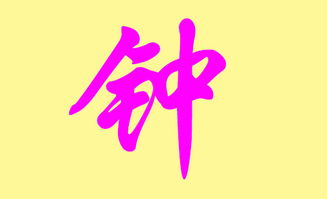 钟姓男孩取名炎热门精选列表展示：如下！~！~~！！！！！！！！！！！呵呵！！！！！！！！！下面是详细内容：呃呃呃呃呃呃呃~~~@@@!!!!!!!~~~~~~~~~~~~~~~~~~~~~~~~~~~~~~^^^^^^^^^^^^^^^^^^^^^^^^^^^^^^^^^^^^^^^^^^^^^^^&&&&&&&&&&&&&&&&&&&&&&&$$$$$$$$$$$$$$$$$$$$$$$$$$$$$$$$$$$$$$$$$$$$$$$$$$$$$$$$$$$$$$%%%%%%%%%%%%%%%%%%%%%%%%%%%%%%^^^^^^^^^^^^^^~~~~~~!!!!!!!@@@@@@@@@@@@@@!!!!!!!!!!~~~~~~~!!!!!!!!!!!!!!@@@@@@@@@@@@@@@@@@@@@@@@@@@@@@@@@@@@@@@@@@@@@@@@@@!!!~~~~~~~~~~~~~~~~~~~~~~~!!!!!!!!!!!!!!!~~~~~~~~~~~~~~~~~~~~~~~~~~~~~~!!!!!!!!!!!!!!!!!!!!@@@@@@@@@@@@@@@@@@@@@@@~~~~~~~~~~~~~~~~~~~~~~~~~~~~~!!!!!!!!!!!!!!!!!!!!!!!!!!!!!~~~~~~~~~~~~~~~~~~~~~~~!!!!!!!!!!!!!!!!!!!!!!~~~~~~~~~~~~~~~~~~~~~~~~~~~~~~!!!!!!!!!!!!!!!!!!!!!!!!!!!!!!!!!!!!!!!!!!!!!!!!!!!!!!!!!!!!!