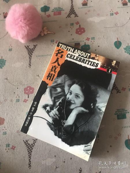 真相背后的黑暗