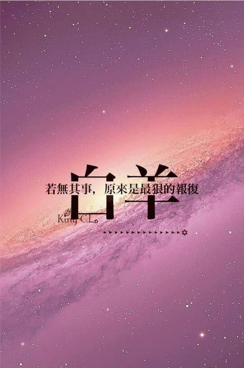 星座白羊：热情似火， 需要的是冷静