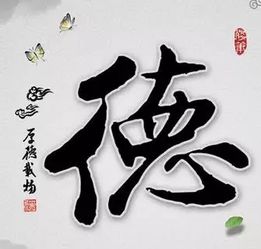 积德行善：好人有好报嘛！
