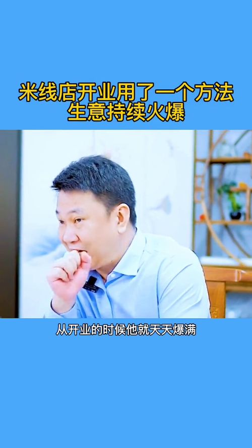 如何同过创新策略让店内生意持续火爆？