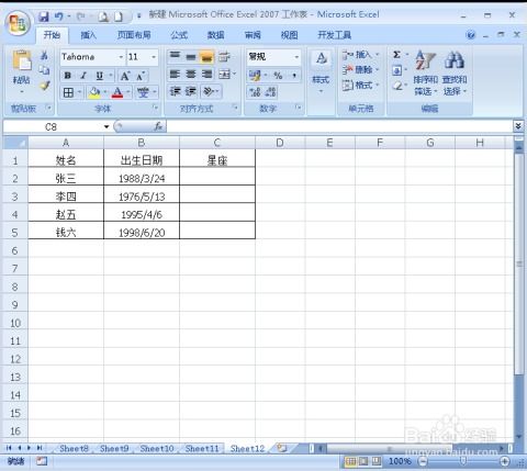 如何同过出生日期免费查询八字中五行的具体信息？