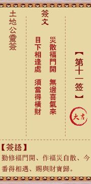 土地公灵签二十解签和五路财神灵签分别是什么意思？