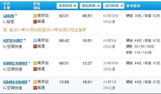 关于车次选择的小建议