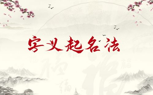 1. 字义连结法 —— 把两词意义串联起来 让人听了一秒钟就记住：