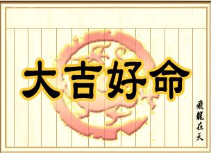 属兔人的生辰八字算命详批，如何对照表书进行推算？
