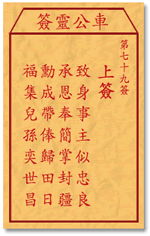 太上灵签第15签和第73签分别揭示了什么奥秘？