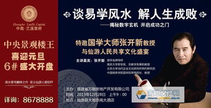 国学大师谈风水,国学大师谈风水