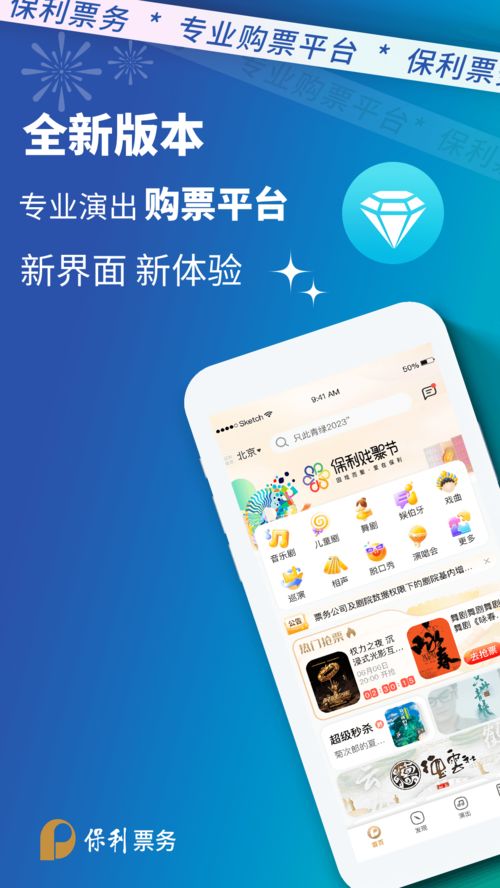 保利票务：官方直营的