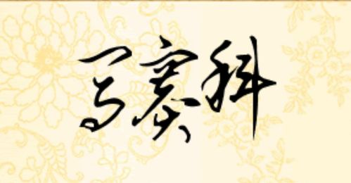 起名这件破事儿：姓马的娃咋整啊
