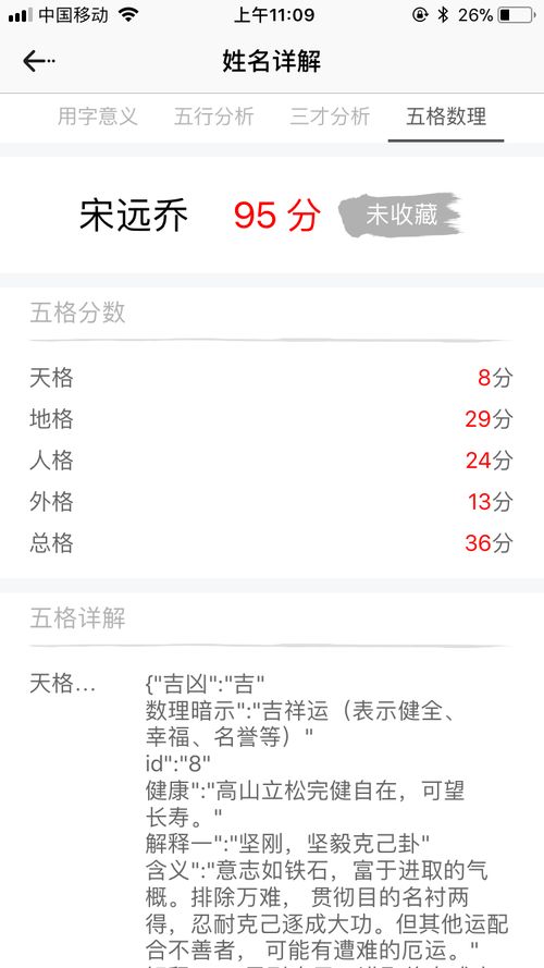 名字详细解读的专业名字解析测试结果到底有多准确呢？