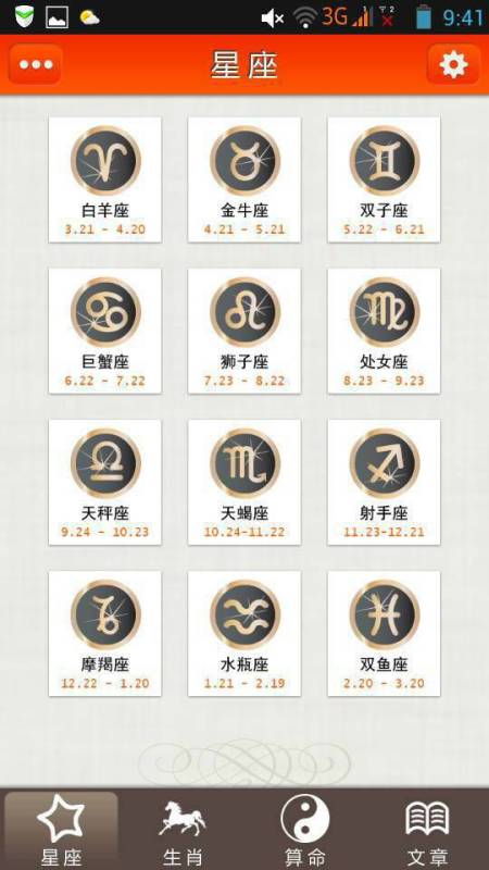 二、  白羊座与属狗：火与忠诚的疯狂碰撞