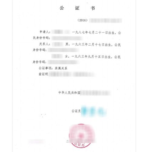 出国必备：怎样顺利办理孩子亲属关系公证？