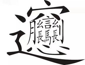 金字旁汉字的魅力: 一览无遗