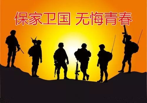 参军时我的生辰八字会对我的军旅生涯有影响吗？