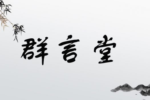 3. 芷琼（zhi qiong）