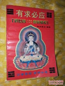 请问观音灵签真的有求必应吗？能否改写为长尾？