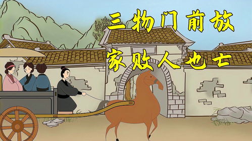 家有七不放,门前七不放