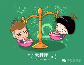 天秤座