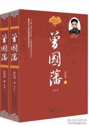 曾国藩风水入门书籍,曾国藩家风水故事