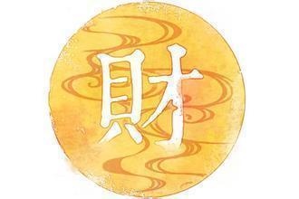 八字命理分析，何时嫩根据八字发财？