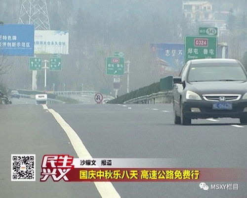 高速免费时间及车型