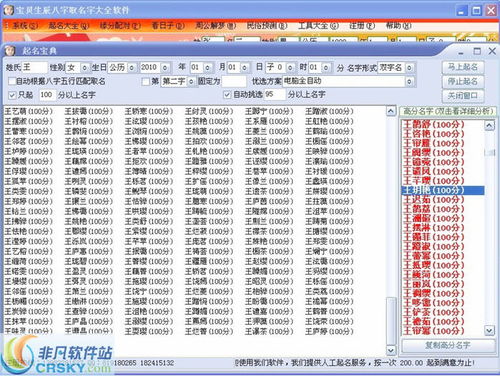 根据生辰八字算命取名字，这种方法科学吗？