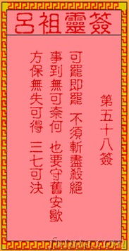 求财第五十八签和第四十八签的解签分别是什么意思？