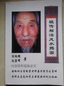 安徽相法创始人是谁？祖传相法风水揭秘背后的故事有哪些？