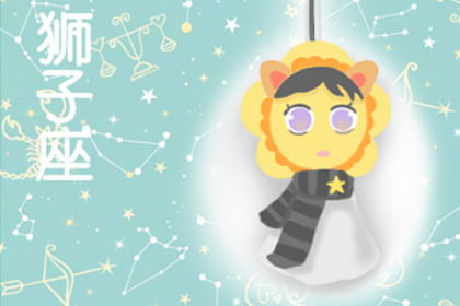狮子男的爱，简直了！