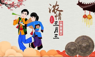 三月三是否是传统的烧纸祭祀日？