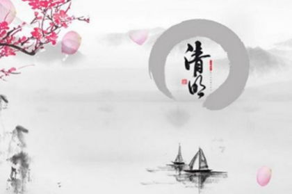 2022广州清明节扫墓通知中，清明节日子扫墓是否适宜？