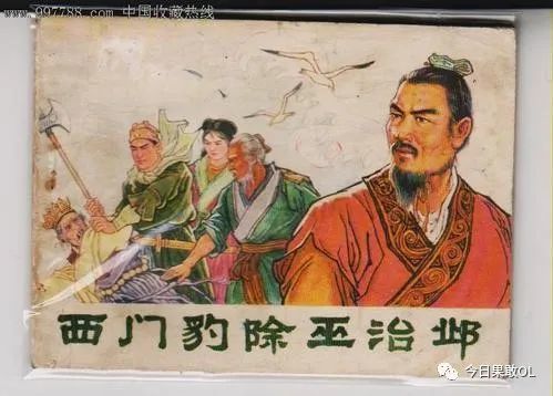 西门豹治水的故事