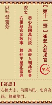 五路财神爷灵签解签图片完整版如何解读？