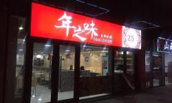 呵呵哒！亦庄海鲜市场的惊天骗局